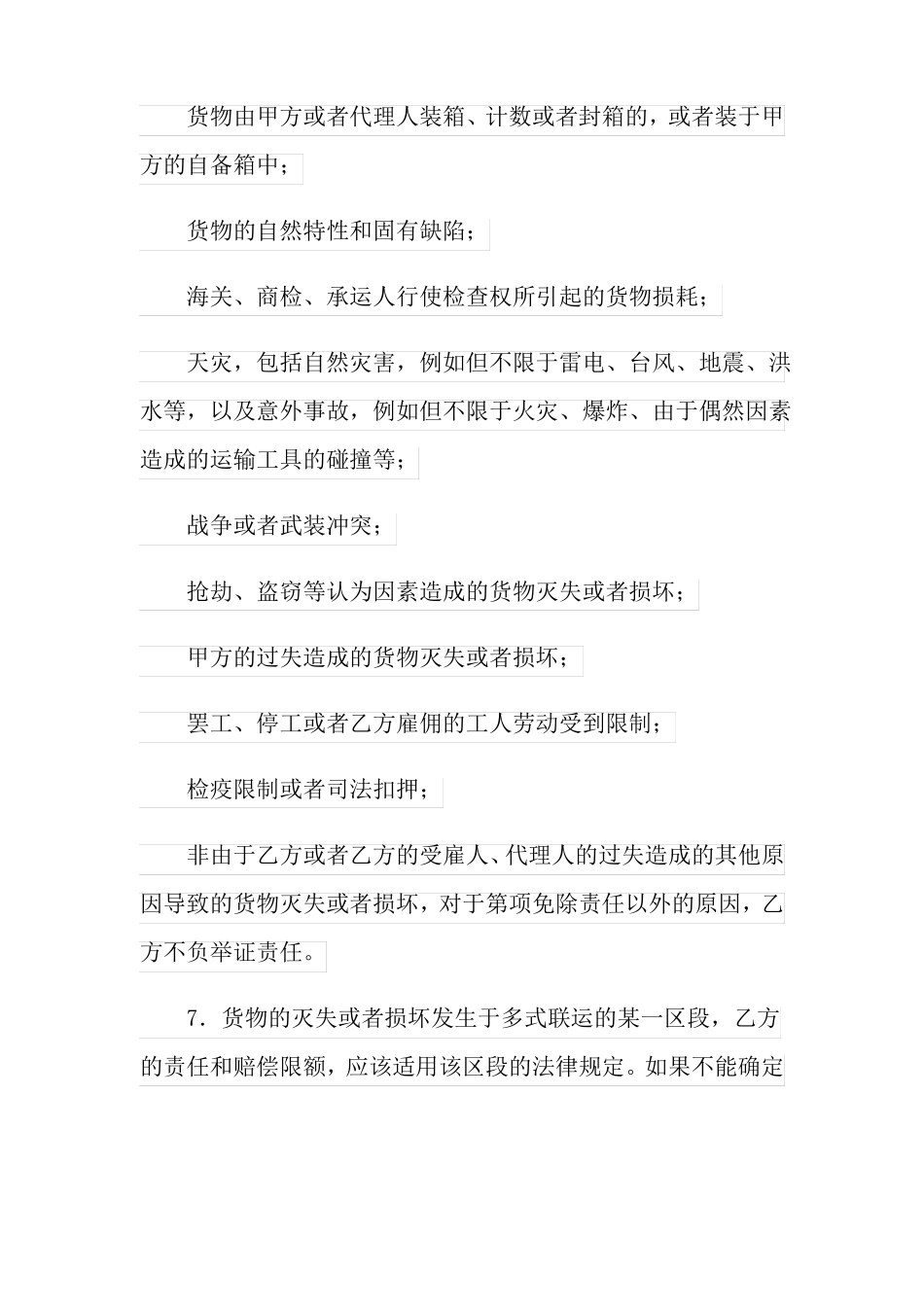 多式联运的合同_第3页