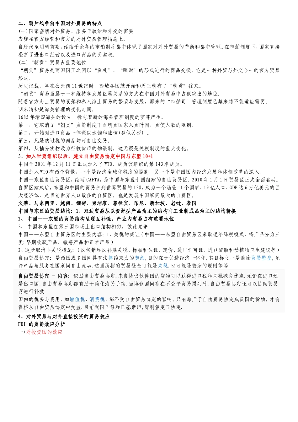 对外贸易的概念和政策知识点梳理汇总_第2页