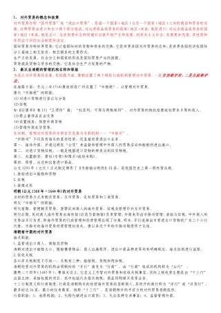 对外贸易的概念和政策知识点梳理汇总