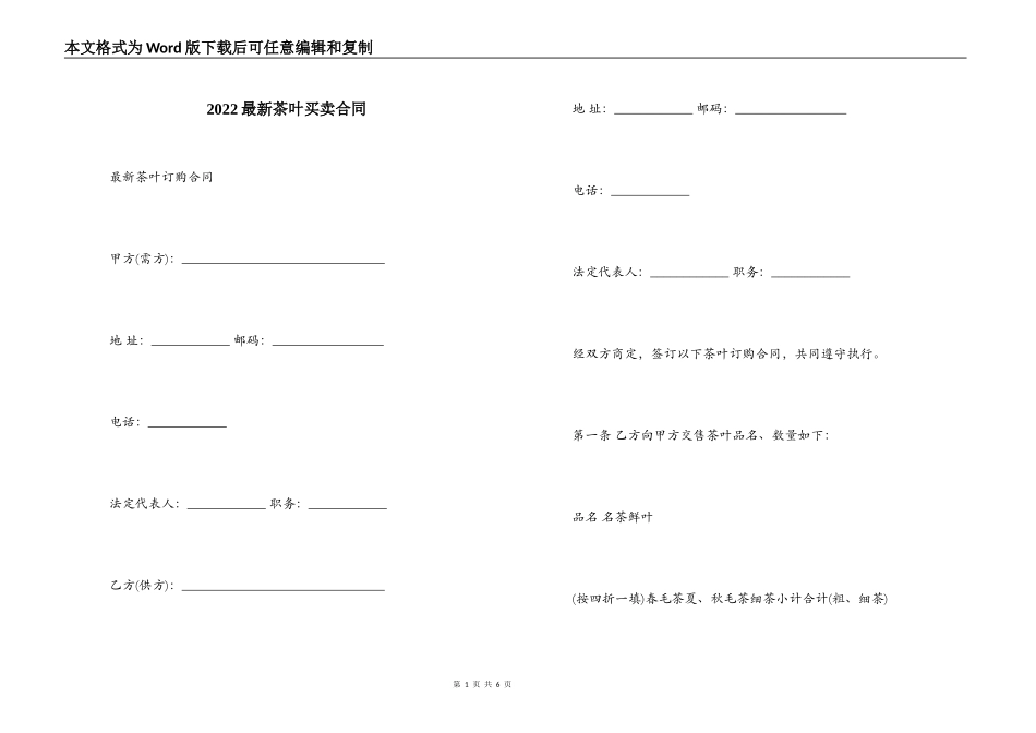 2022最新茶叶买卖合同_第1页