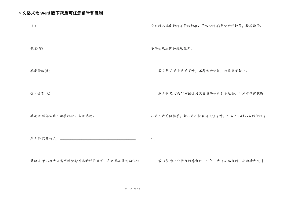 2022最新茶叶买卖合同_第2页