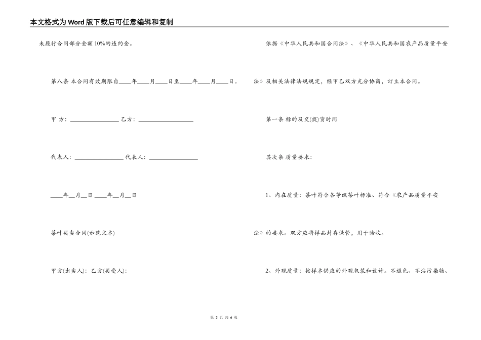 2022最新茶叶买卖合同_第3页