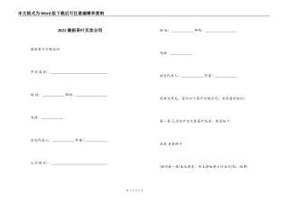 2022最新茶叶买卖合同