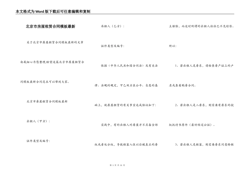 北京市房屋租赁合同模板最新_第1页