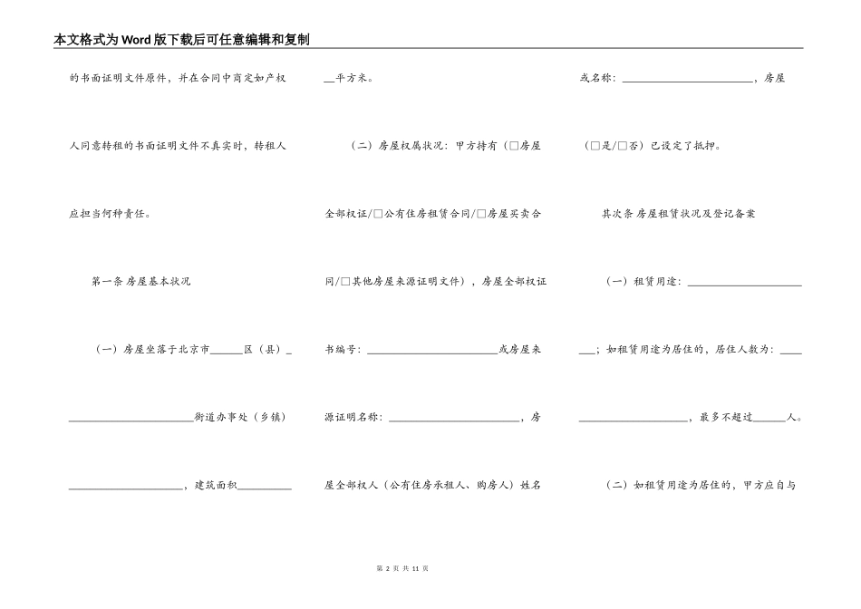 北京市房屋租赁合同模板最新_第2页