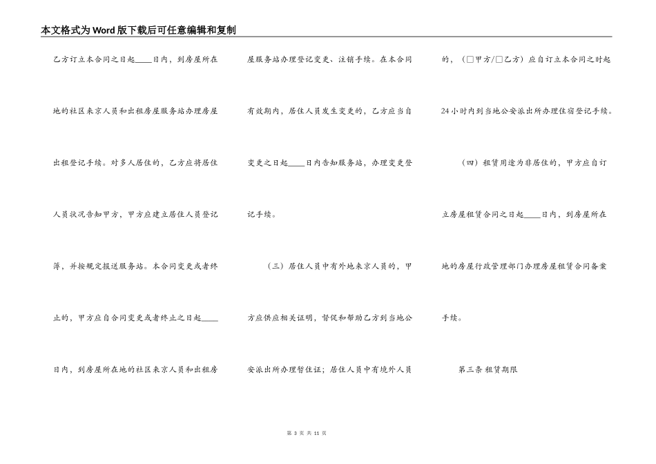 北京市房屋租赁合同模板最新_第3页