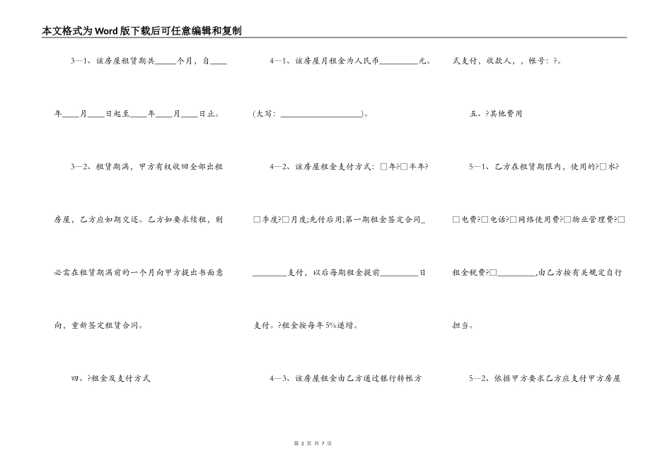 写字楼出租合同简洁版样书_第2页