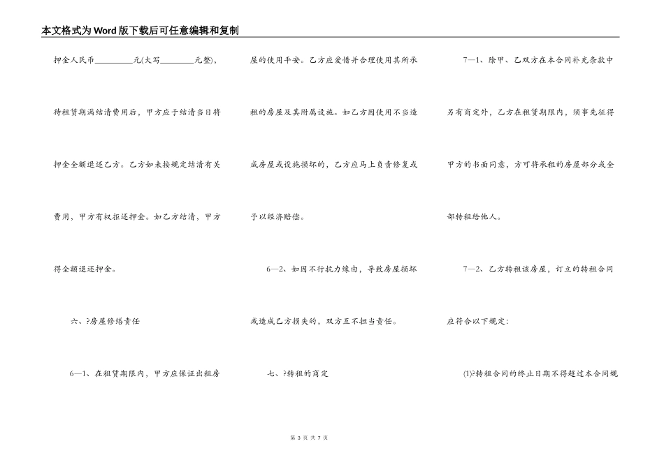 写字楼出租合同简洁版样书_第3页