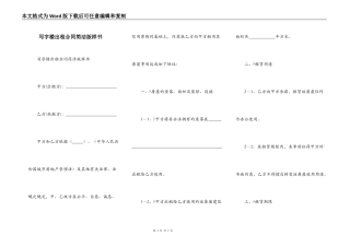 写字楼出租合同简洁版样书