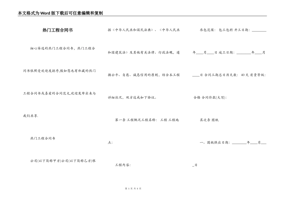 热门工程合同书_第1页