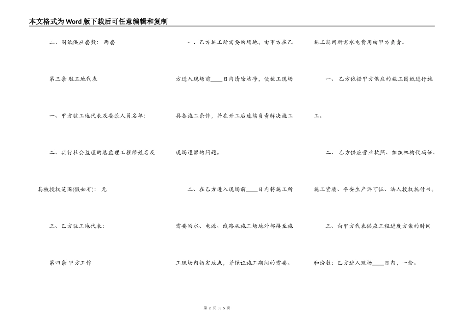 热门工程合同书_第2页