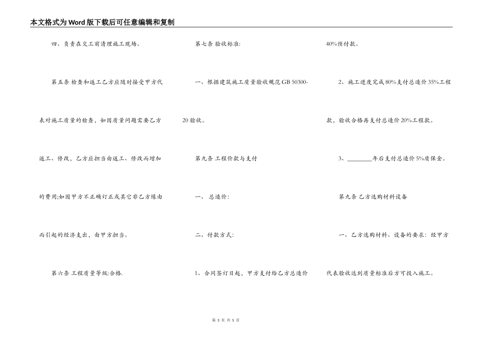 热门工程合同书_第3页