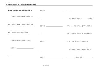 最新基本建设申请分期贷款合同范本