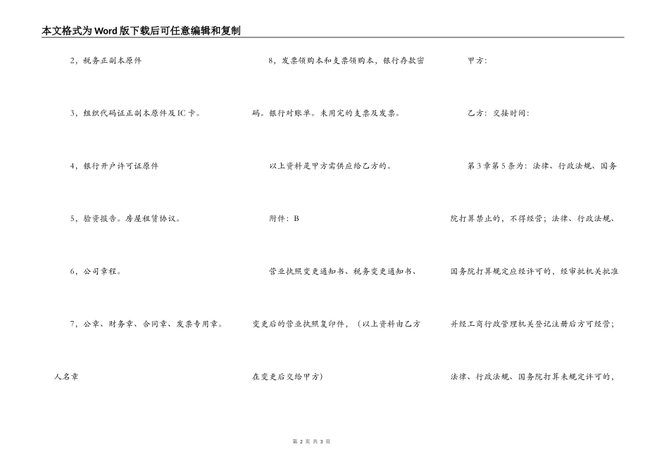 营业执照转让协议合同_第2页