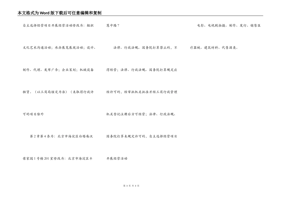 营业执照转让协议合同_第3页