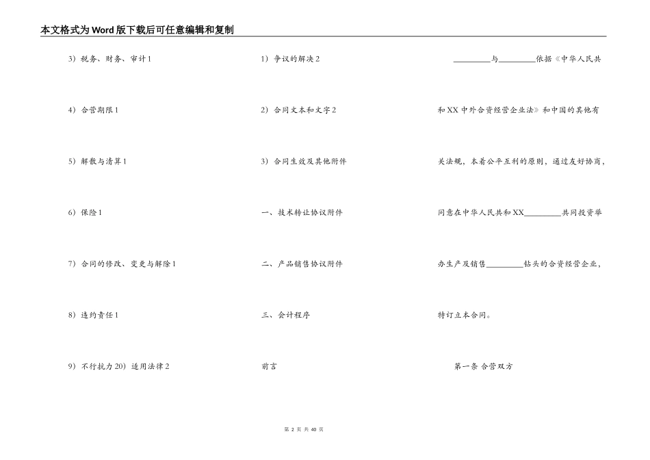 中外合资经营钻头生产企业通用版合同_第2页