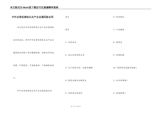 中外合资经营钻头生产企业通用版合同