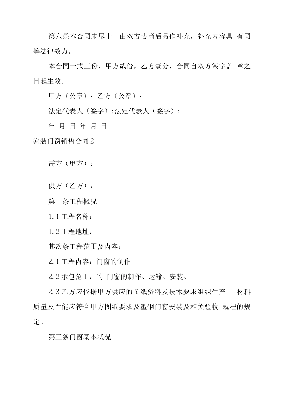 2022家装门窗销售合同范文_第2页