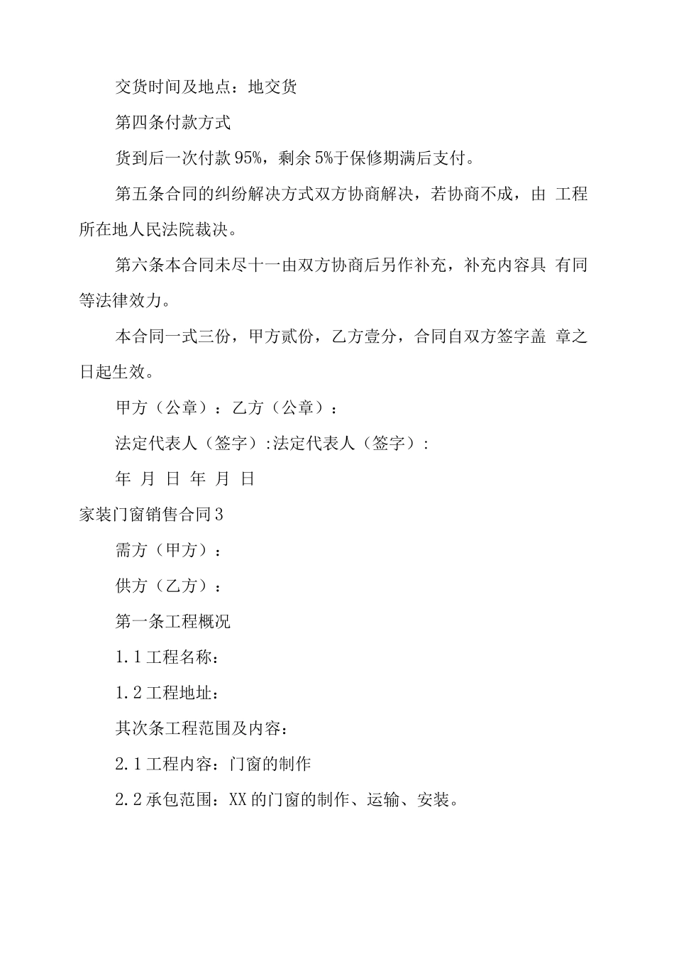 2022家装门窗销售合同范文_第3页
