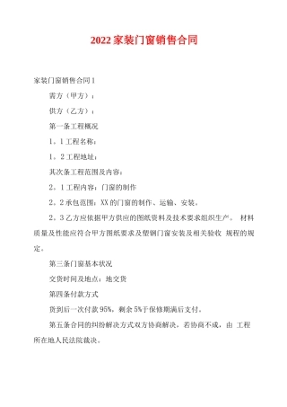 2022家装门窗销售合同范文
