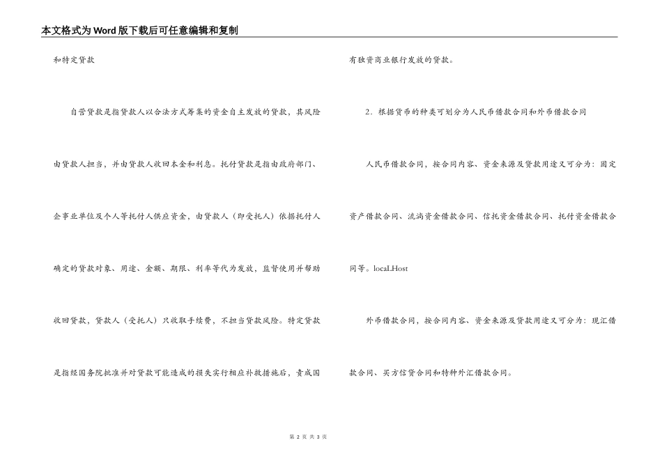 财经合同文书——借款合同的种类_第2页