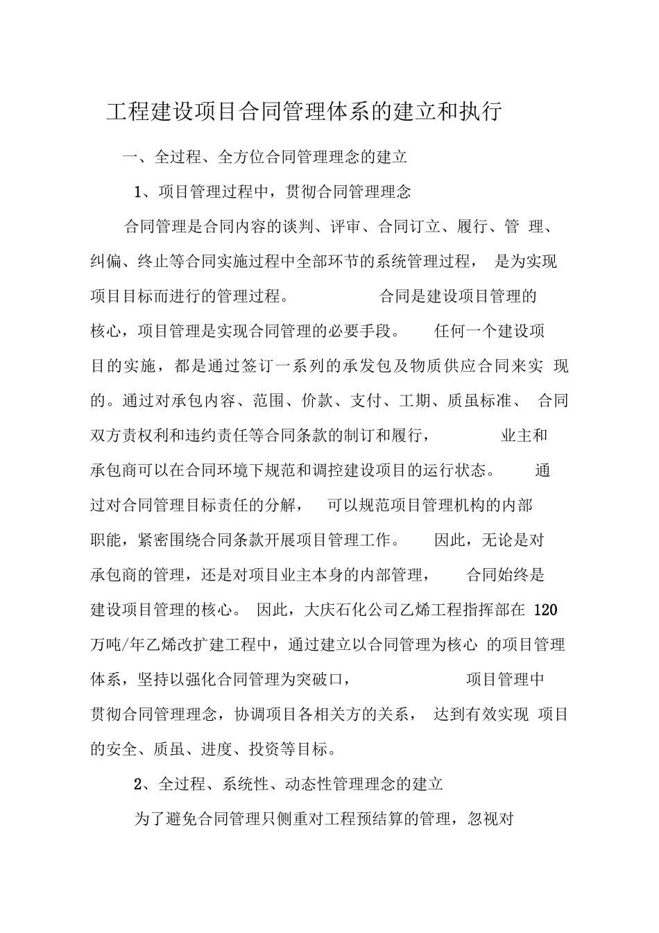 合同管理体系的建立和执行_第1页