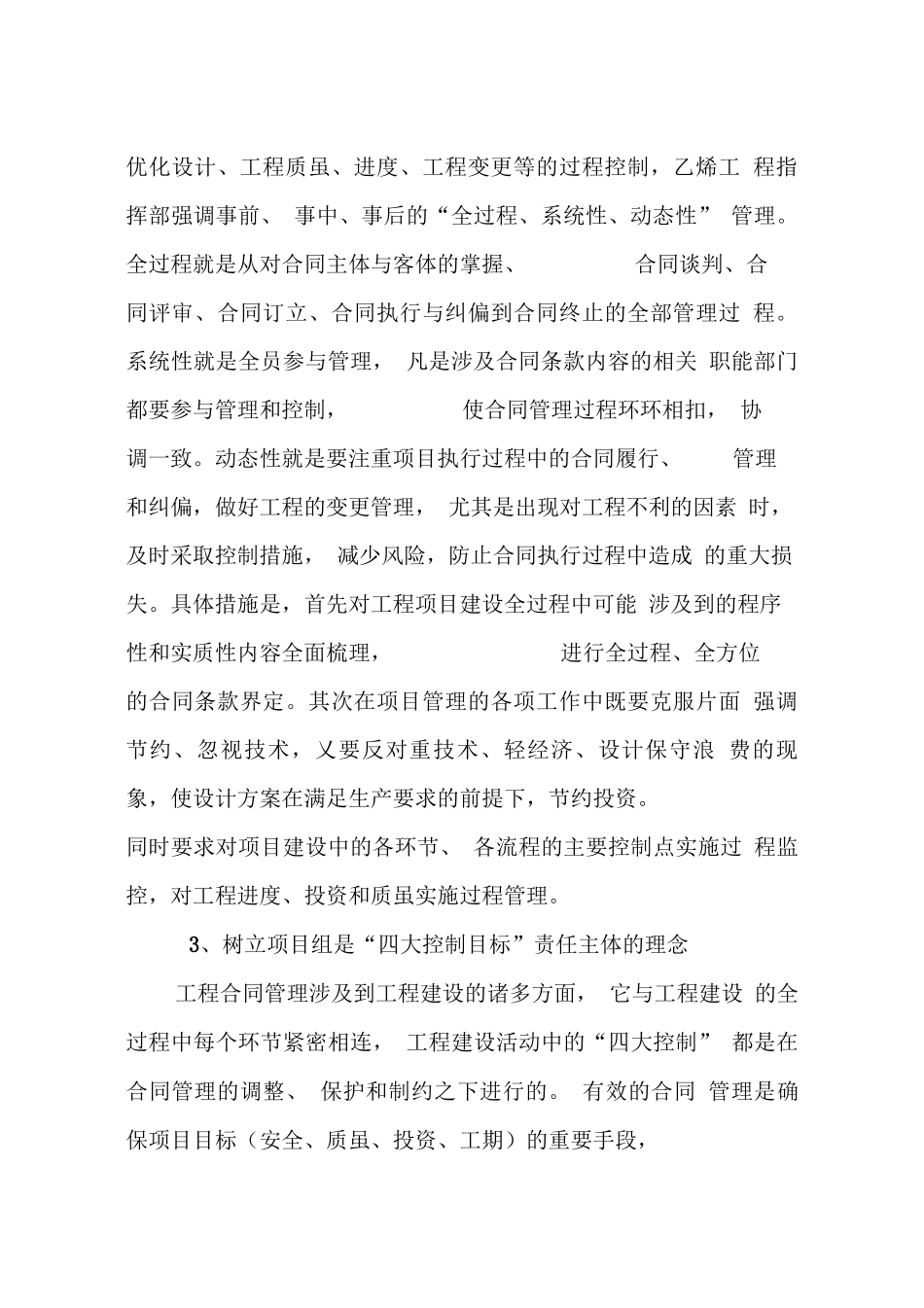 合同管理体系的建立和执行_第2页