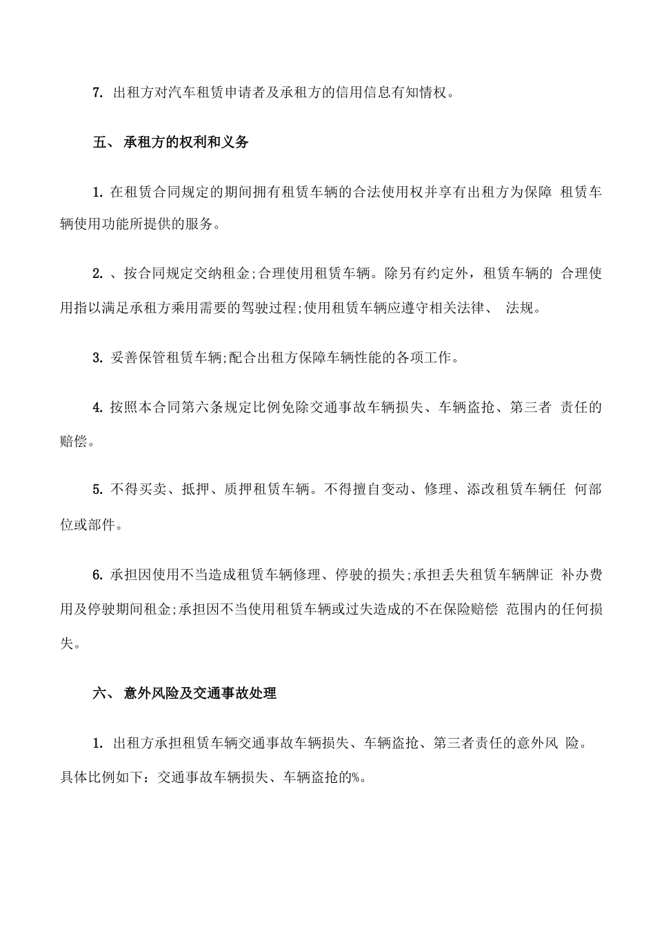 汽车租赁协议合同范本_第3页