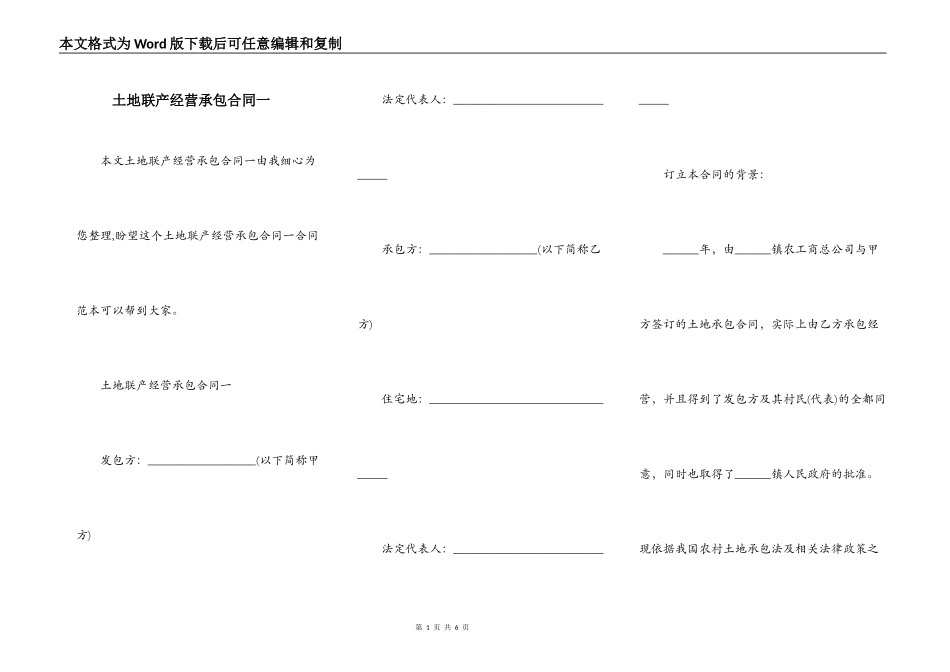 土地联产经营承包合同一_第1页
