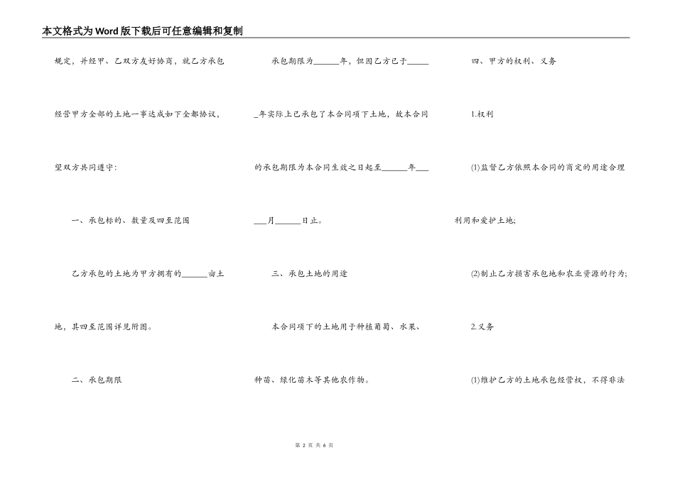 土地联产经营承包合同一_第2页