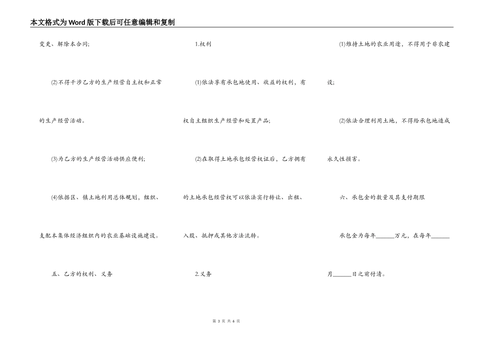 土地联产经营承包合同一_第3页