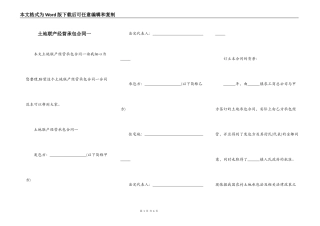 土地联产经营承包合同一