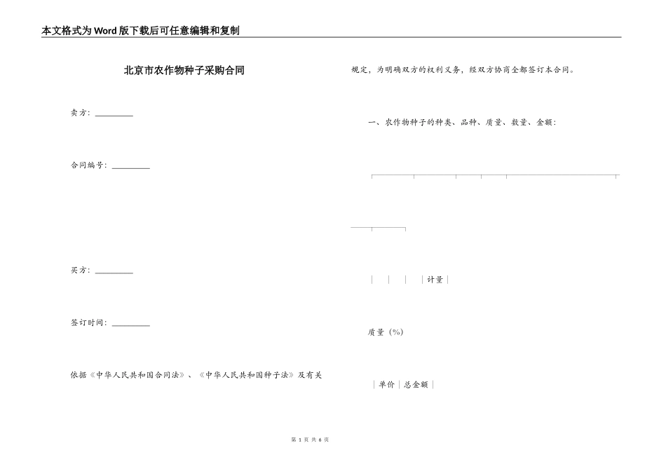 北京市农作物种子采购合同_第1页