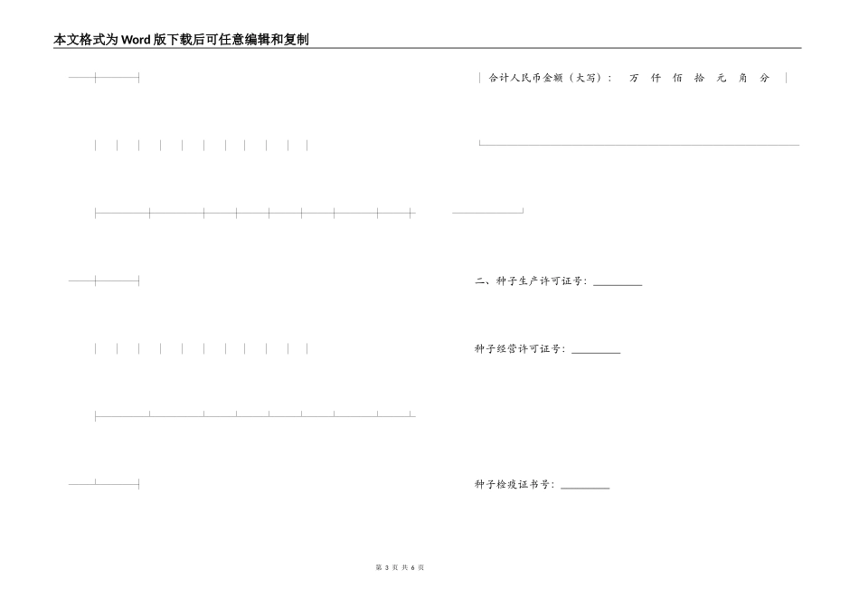 北京市农作物种子采购合同_第3页