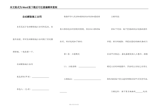自动解除施工合同