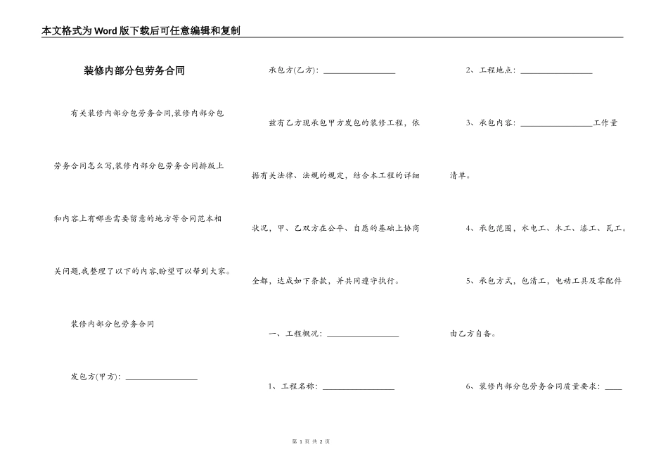 装修内部分包劳务合同_第1页