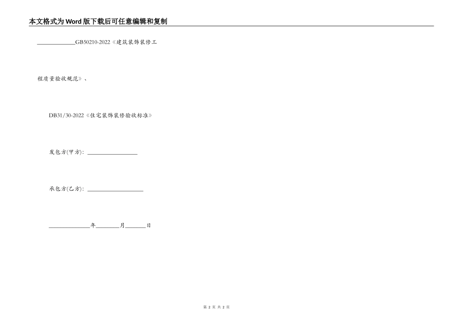 装修内部分包劳务合同_第2页