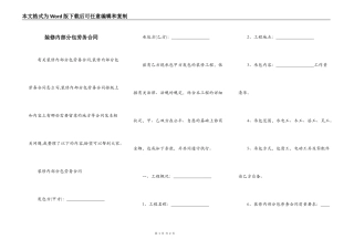 装修内部分包劳务合同