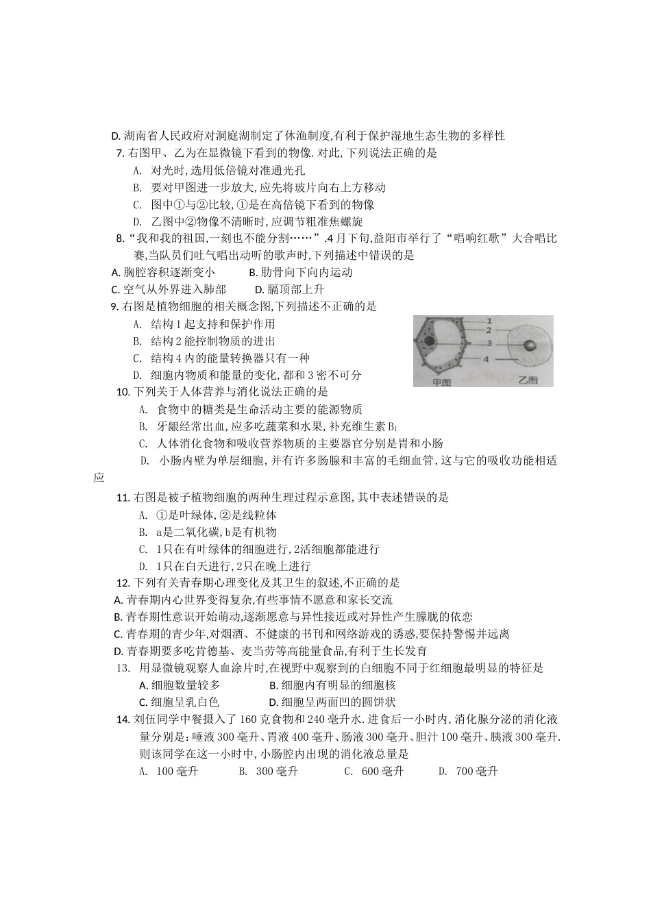 益阳市普通初中学业水平考试生物试卷_第2页