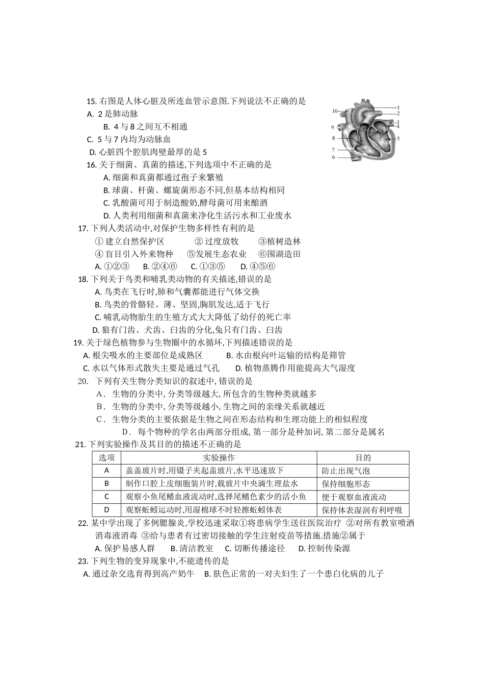 益阳市普通初中学业水平考试生物试卷_第3页