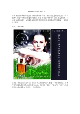 Photoshop打造香水商业广告