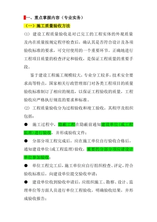 2024年土建助理工程师考试复习题