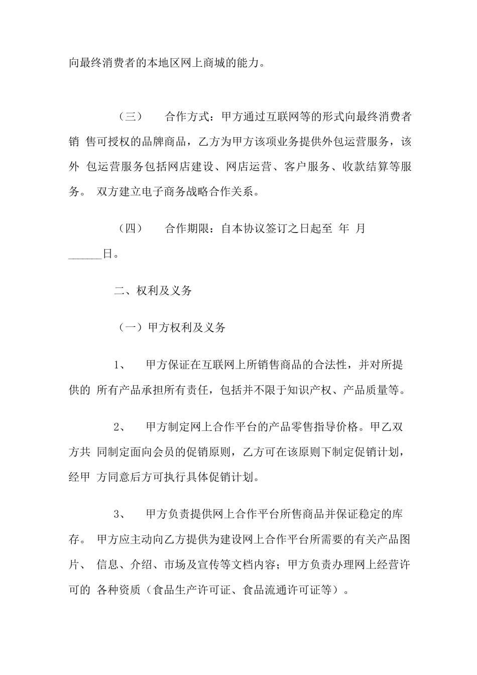 网站运营合同范本_第2页