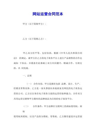 网站运营合同范本