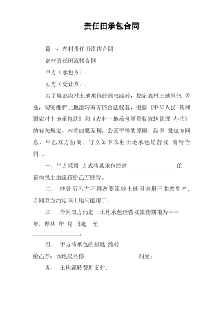 责任田承包合同