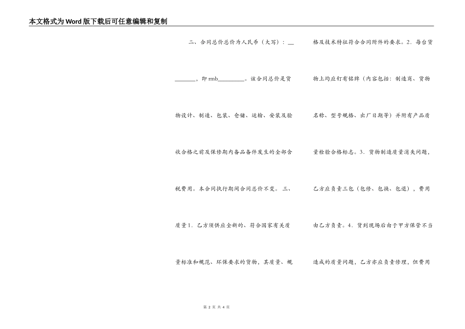 政府采购合同（一）_第2页