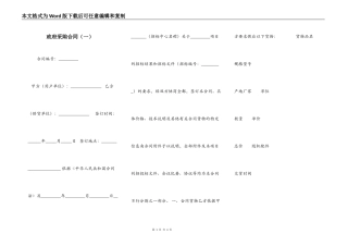 政府采购合同（一）