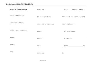 2021-小型厂房租赁合同范本