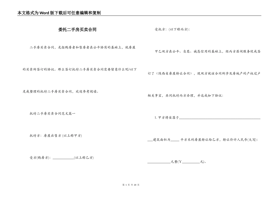 委托二手房买卖合同_第1页