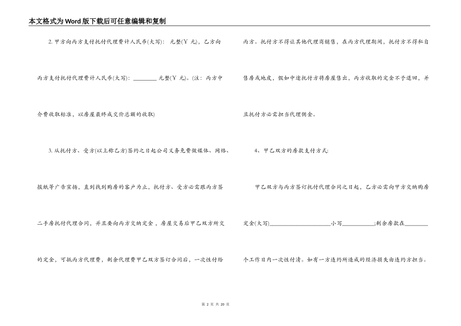 委托二手房买卖合同_第2页